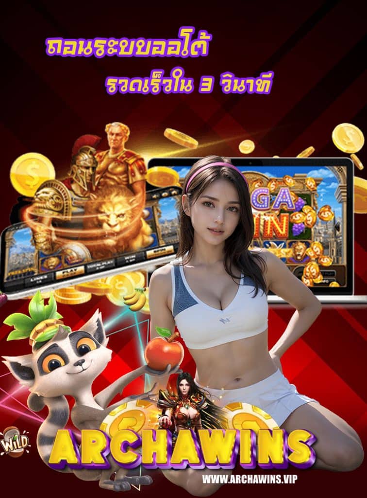 archawins login